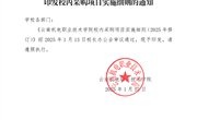 九游网页版校内采购项目实施细则（2025修订）