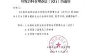 九游网页版合同管理办法（试行）