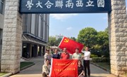 忆峥嵘岁月，续奋斗华章 ——九游网页版资产经营有限公司党支部赴西南联大旧址开展4月主题党日活动