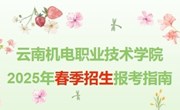 九游网页版 2025年春季招生报考指南