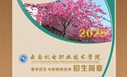 九游网页版2025年春季招生、中职职教高考招生简章