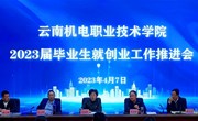 九游网页版召开2023届毕业生就创业工作推进会　 