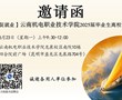 九游网页版 2025届毕业生离校专场招聘会邀请函