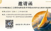 九游网页版 2025届毕业生离校专场招聘会邀请函